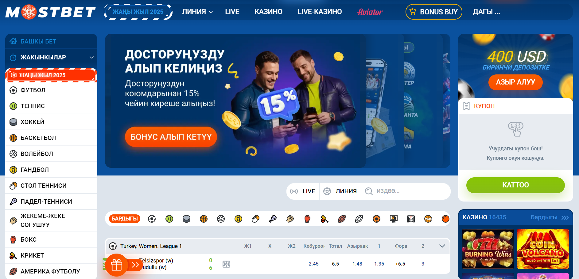 бокумик жана беттинг сайт